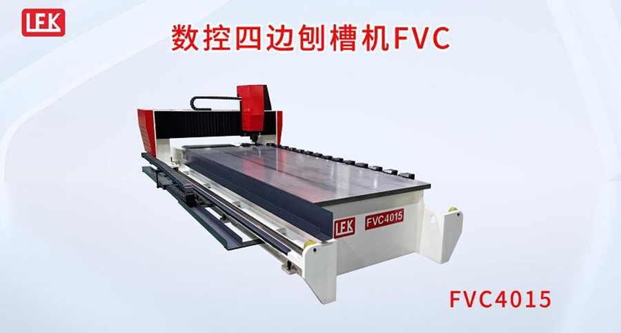 LFK-四邊刨槽機FVC