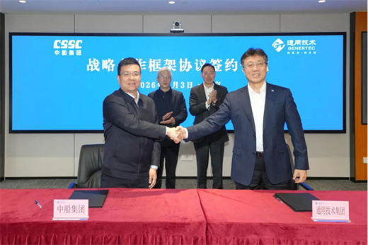 通用技術(shù)集團(tuán)與中船集團(tuán)簽署戰(zhàn)略合作框架協(xié)議