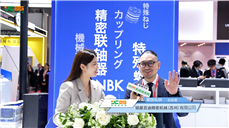 機床商務網專訪NBK鍋屋百迪精密機械(蘇州)有限公司總經理梶田及營業部總監李庭