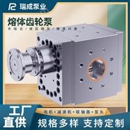 瑞成泵業(yè)高粘度輸送專(zhuān)用熔體泵
