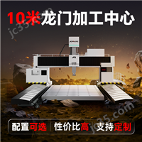 十米龍門式數控加工中心