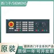 西門子機床控制面板