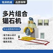 多片鋸切機(jī)