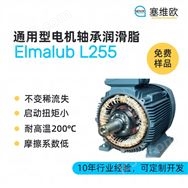 通用型電機軸承潤滑脂，塞維歐圖文資料