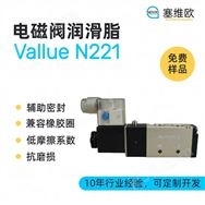 電磁閥潤滑脂，塞維歐圖文資料