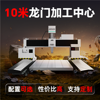 十米龙门式数控加工中心