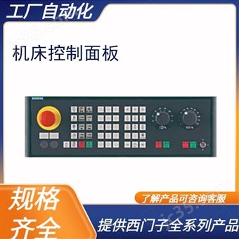 6FC5303-1AF13-8AH0西门子机床控制面板