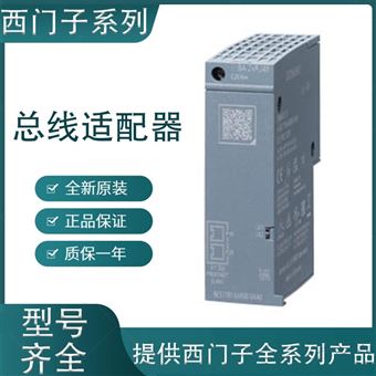 6ES7193-6AP20-0AA0西門子總線適配器