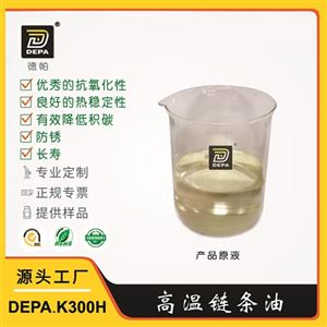 DEPA.K300H德帕高温链条油