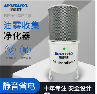 圆锯机油雾收集器