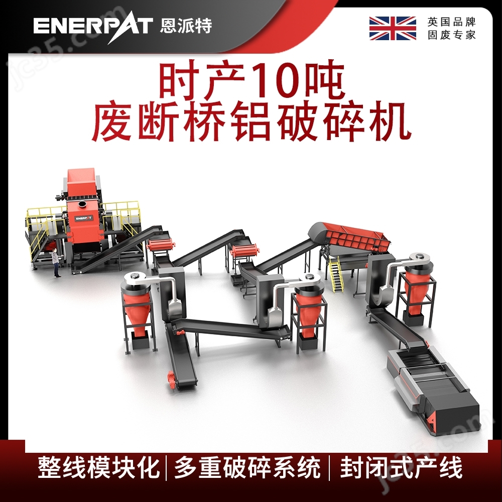 Enpai produces 10 tons of waste broken bridge aluminum crusher