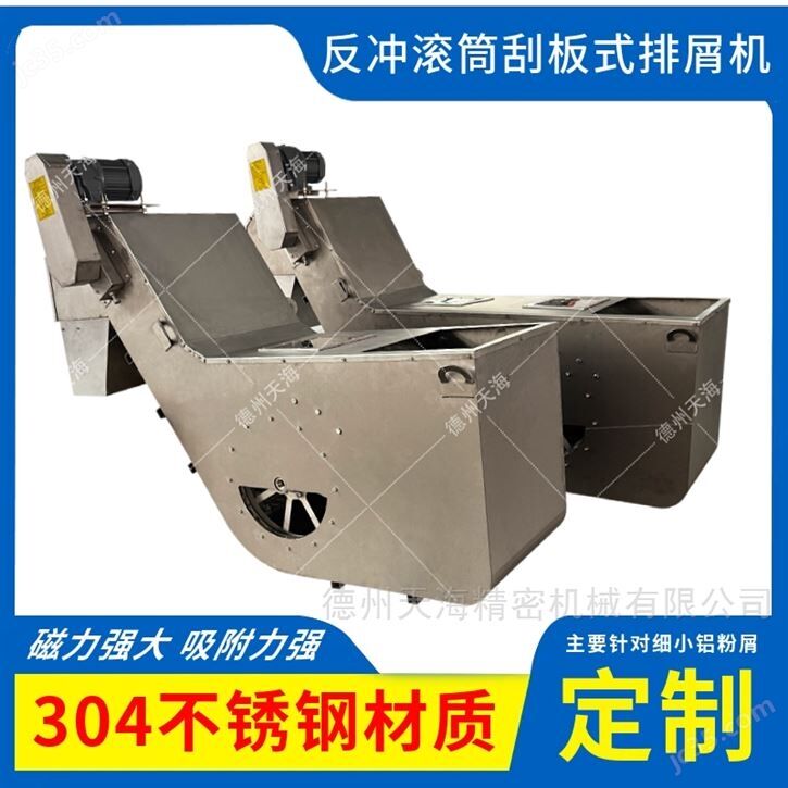 机床反冲滚筒磁刮板式排屑机