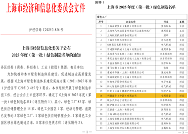 荣誉时刻 | 利勃海尔（中国）获评上海市2025年度“四星级绿色工厂”