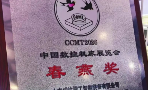 捷报 | DMC800u·春燕奖，威达精工的沉稳一跃！