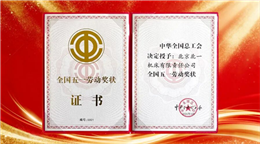北一机床荣膺全国五一劳动奖状，彰显国企担当与匠心力量