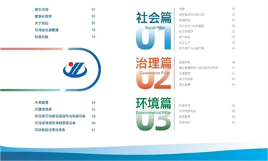匠心铸就品质，责任开启新程——宇环数控2025年度ESG报告正式发布