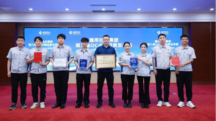 喜报！机床公司在通用技术集团第六届QC小组发表赛上斩获佳绩