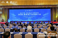 2026再制造产业发展大会在太原召开