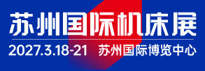 CMES华机展 | 2027苏州国际机床展