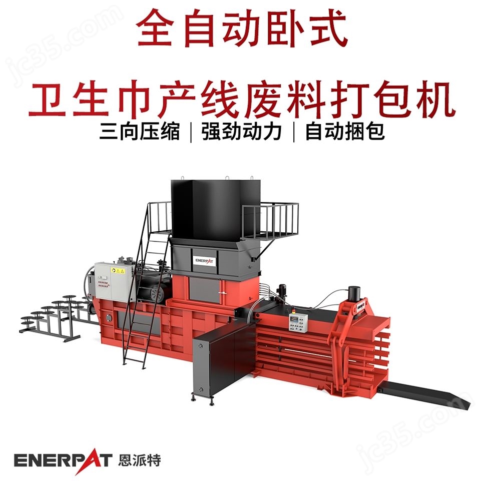 全自動臥式衛(wèi)生巾產線廢料打包機視頻