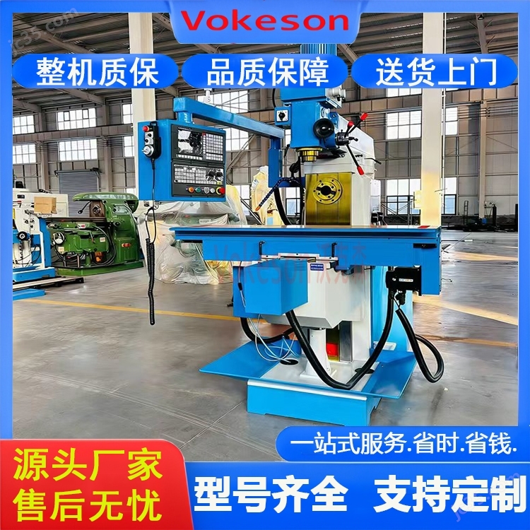 沃克森智能  数控立卧两用钻铣床
