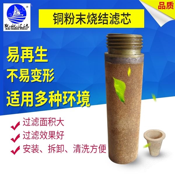 銅粉粉末燒結(jié)濾芯圖片
