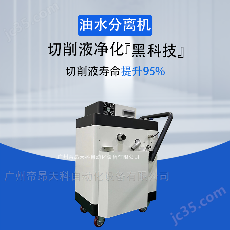 切削液凈化,乳化液再生機,油水分離器