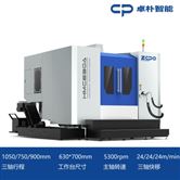 HMC630A卧式加工中心 倒T结构 单工作台